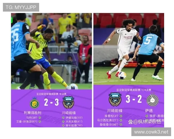 利雅得胜利亚冠突破难点：淘汰赛形势变化考验球队关键阶段表现