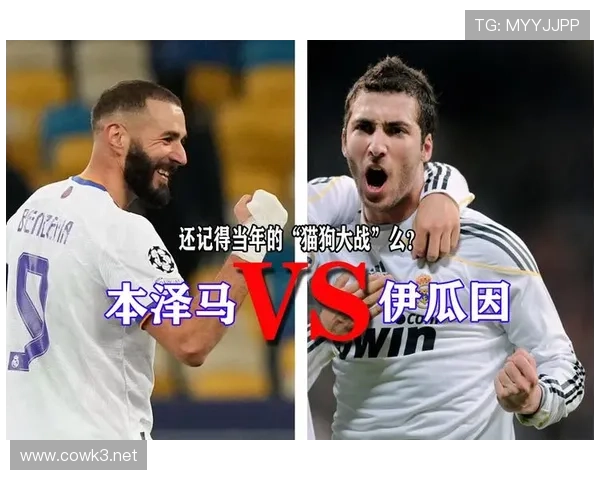 本泽马与伊瓜因战术角色对比：全能前锋vs终结专家